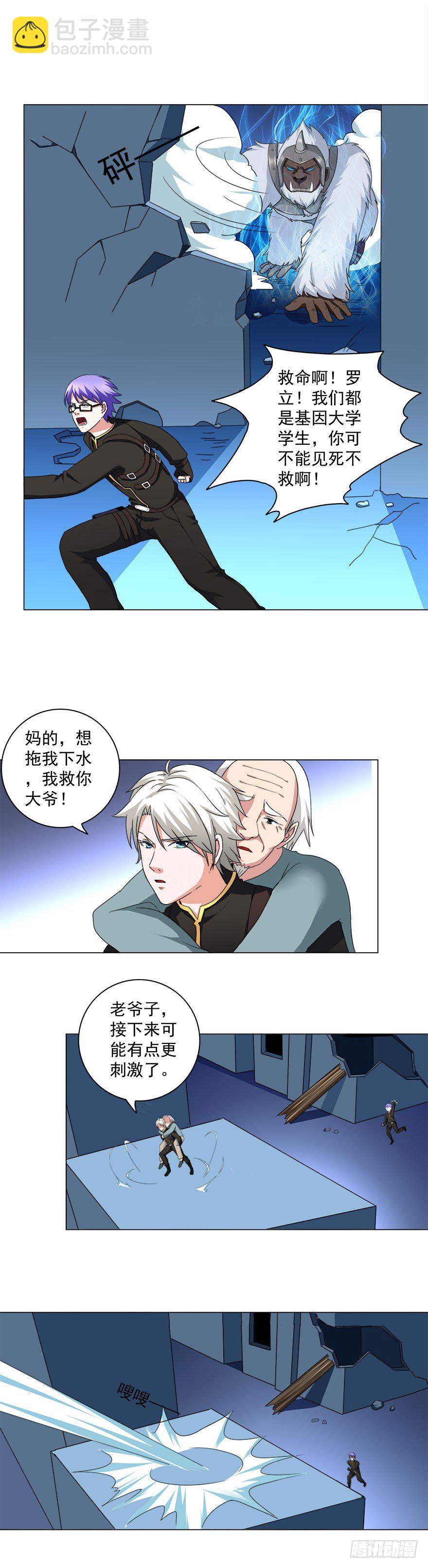 《都市修炼狂潮》第15话 气味激素 第3页