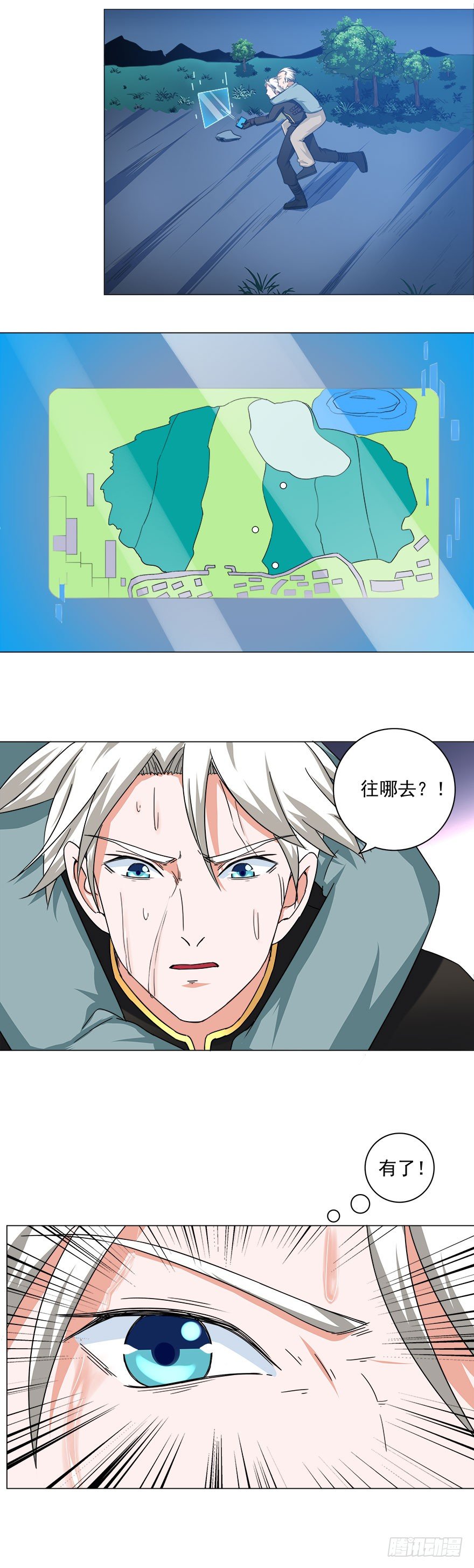 《都市修炼狂潮》第15话 气味激素 第7页