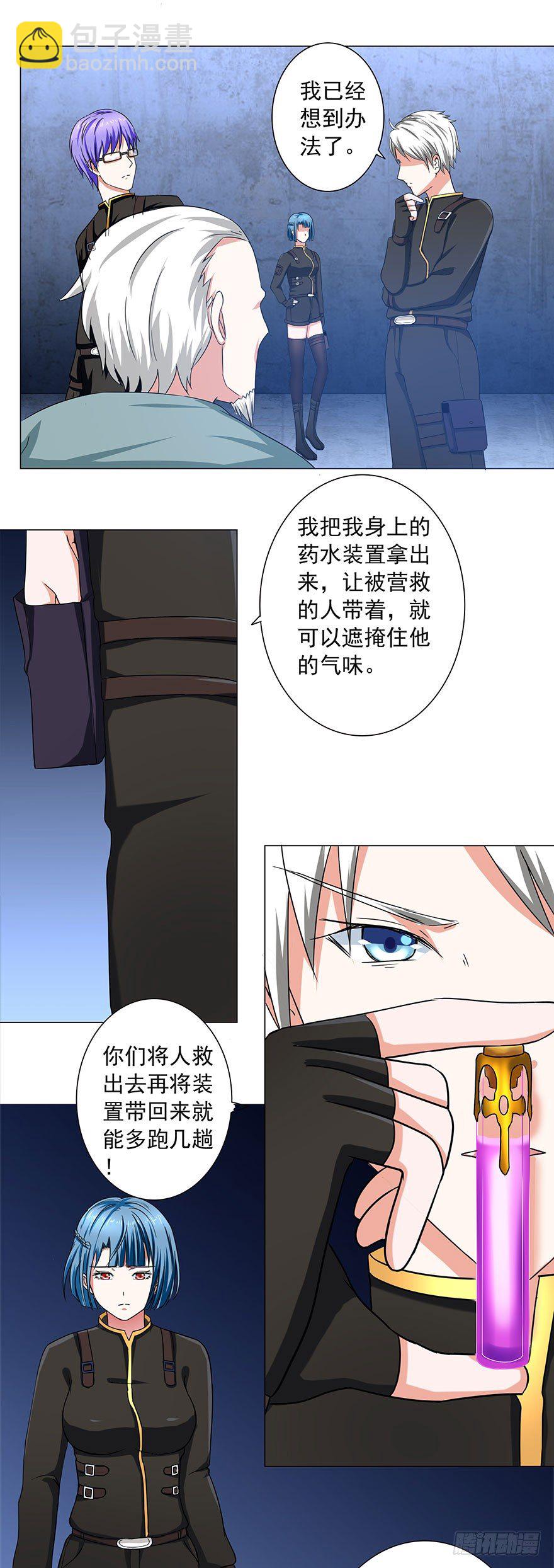 《都市修炼狂潮》第13话 决策 第11页
