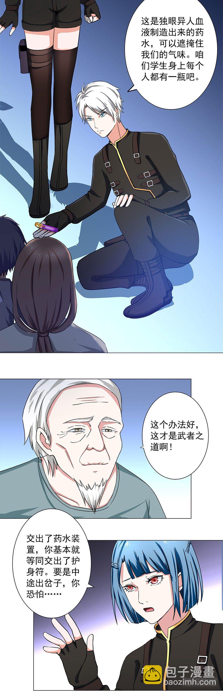 《都市修炼狂潮》第13话 决策 第12页
