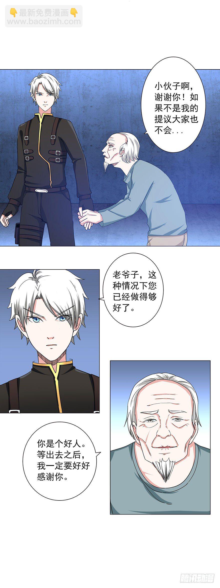 《都市修炼狂潮》第13话 决策 第14页