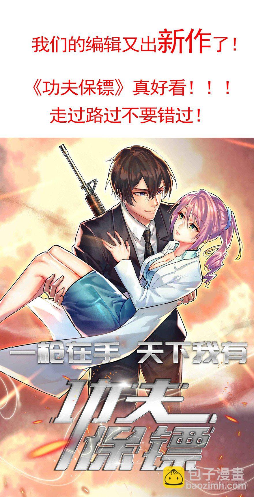 《都市修炼狂潮》第13话 决策 第15页