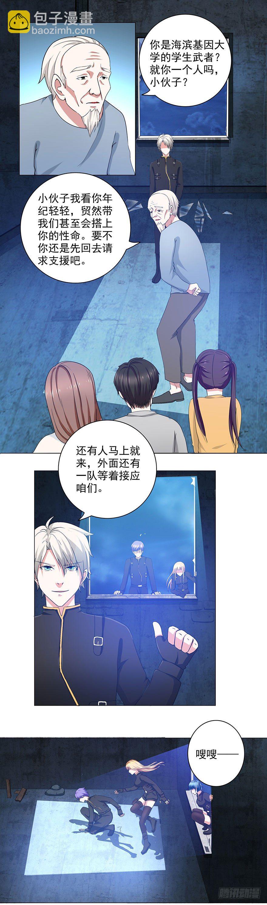 《都市修炼狂潮》第13话 决策 第2页