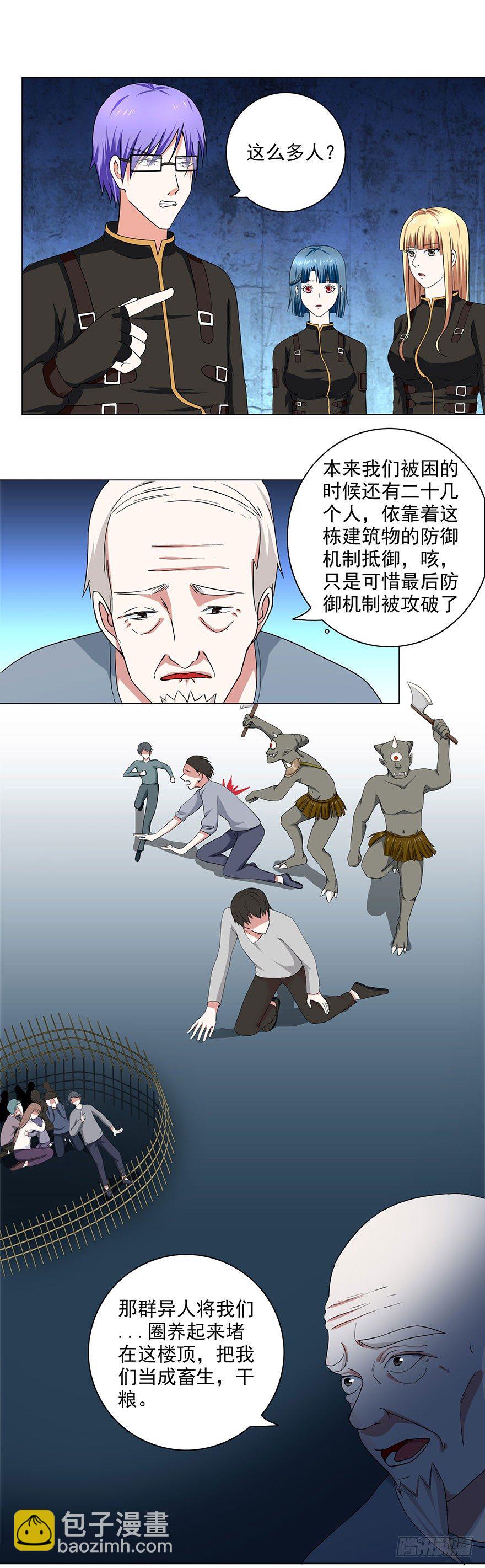 《都市修炼狂潮》第13话 决策 第3页