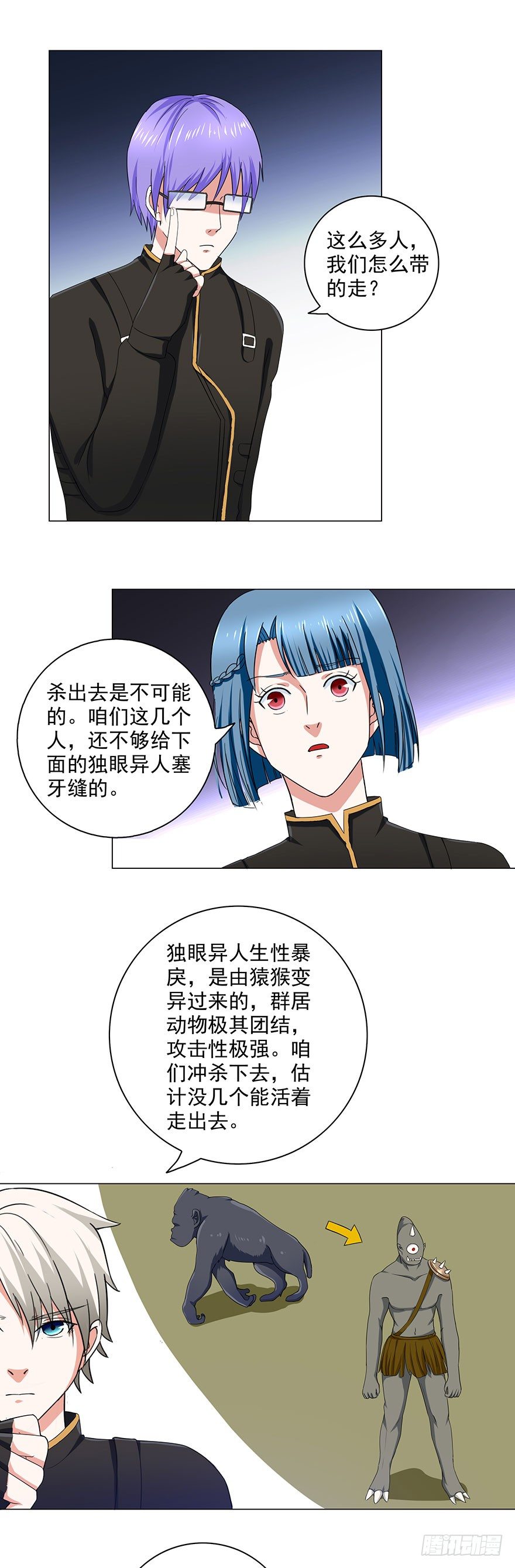 《都市修炼狂潮》第13话 决策 第4页