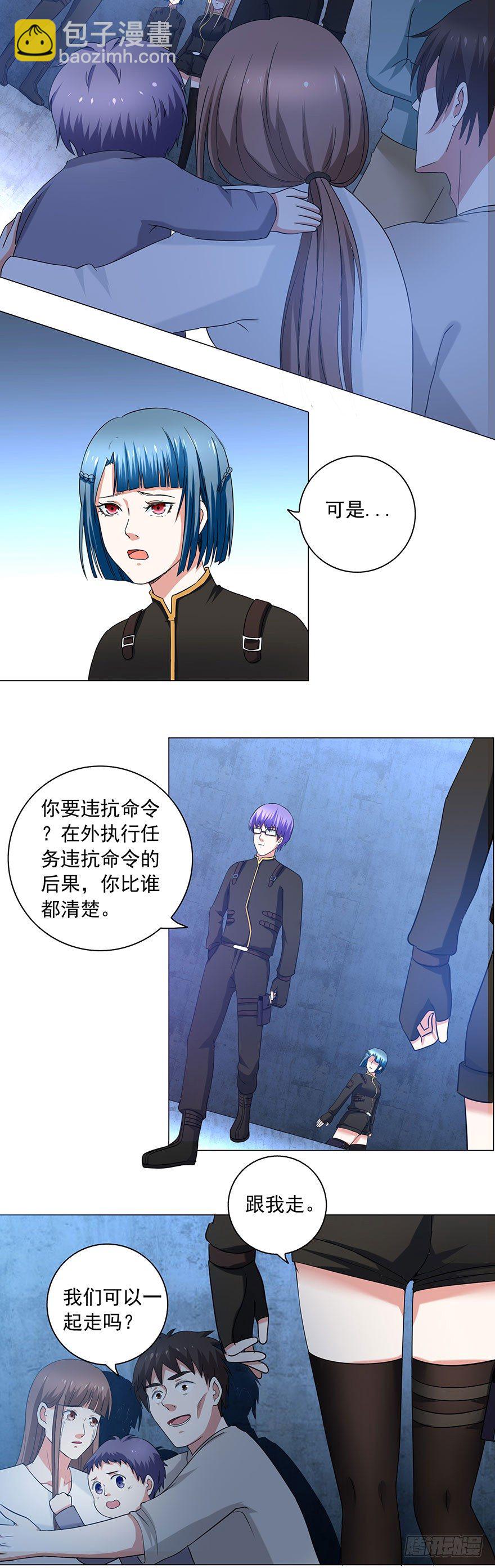 《都市修炼狂潮》第13话 决策 第8页