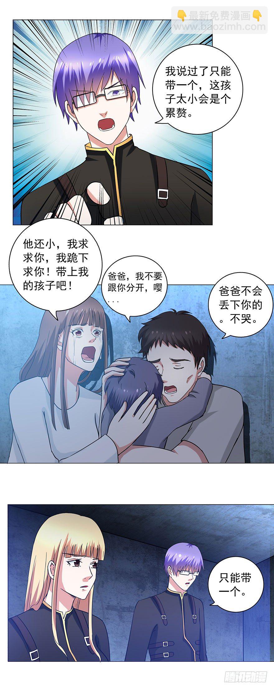 《都市修炼狂潮》第13话 决策 第9页