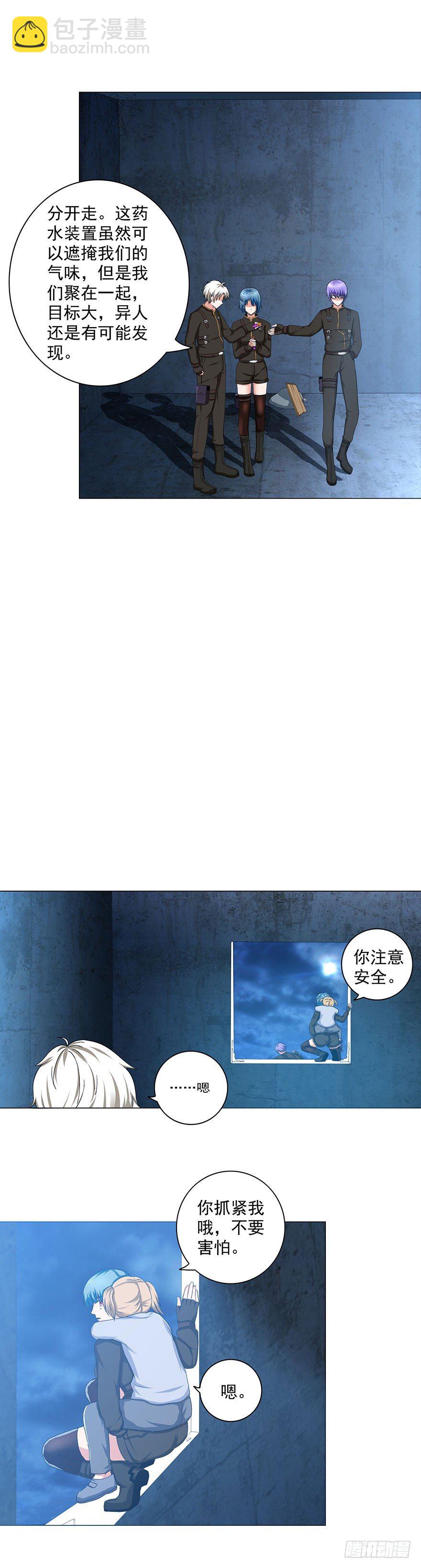 《都市修炼狂潮》第14话 难上加难 第11页