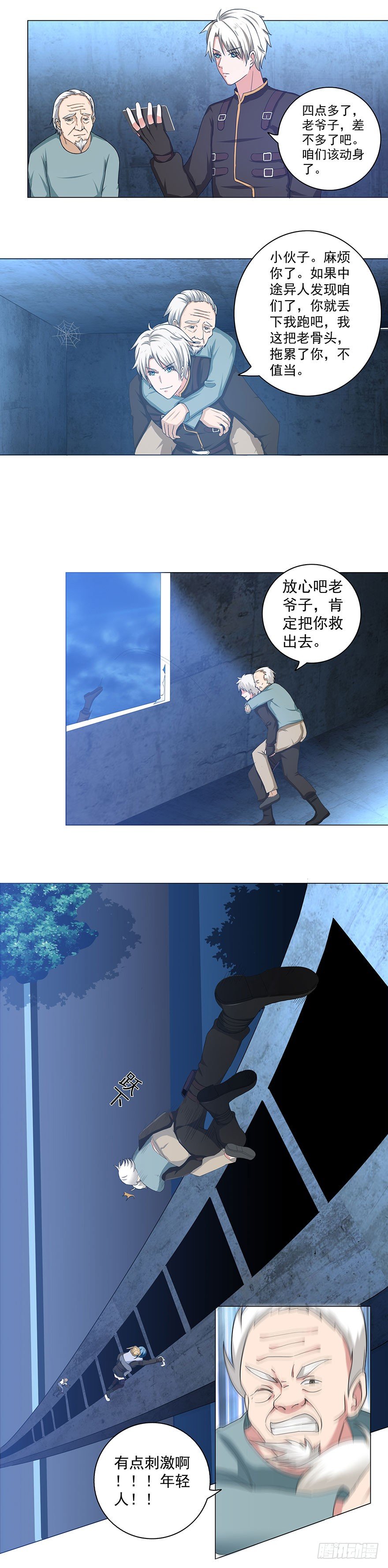 《都市修炼狂潮》第14话 难上加难 第12页