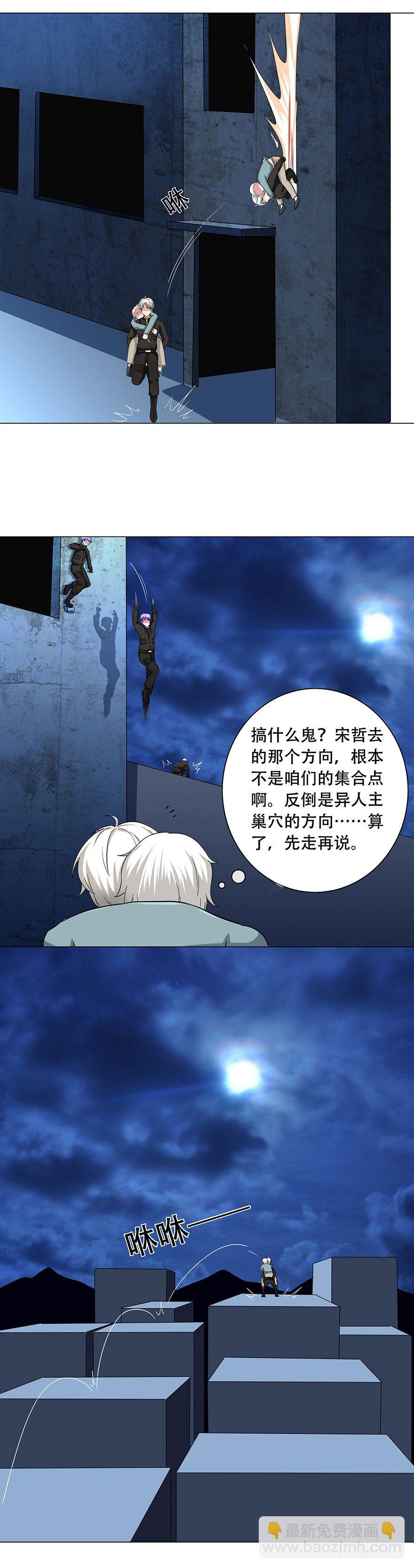 《都市修炼狂潮》第14话 难上加难 第15页
