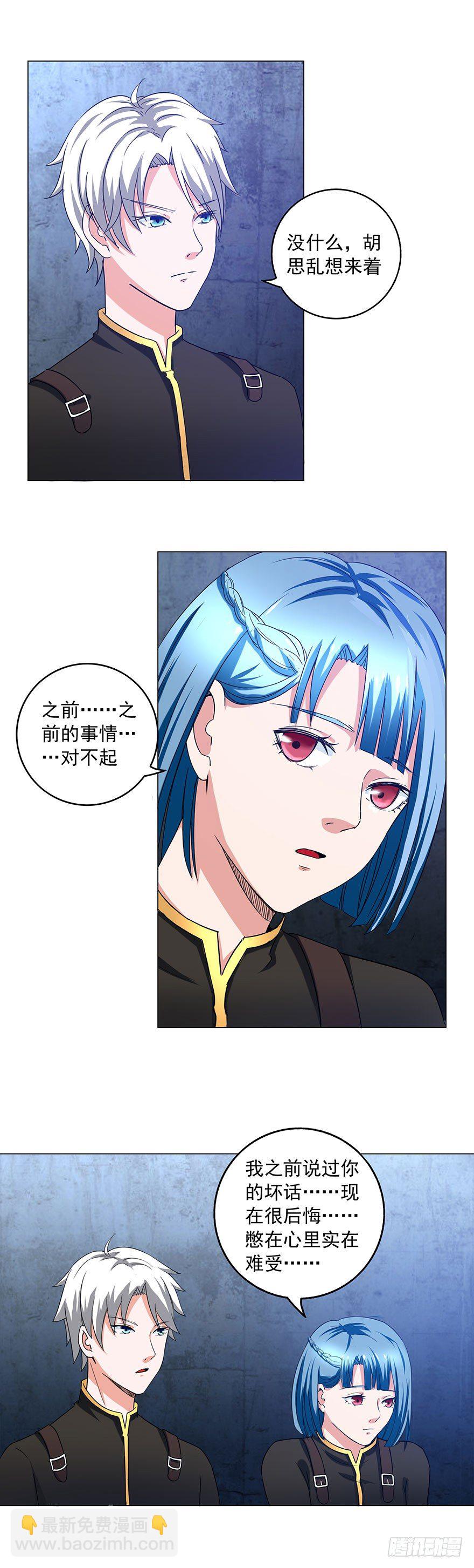 《都市修炼狂潮》第14话 难上加难 第4页