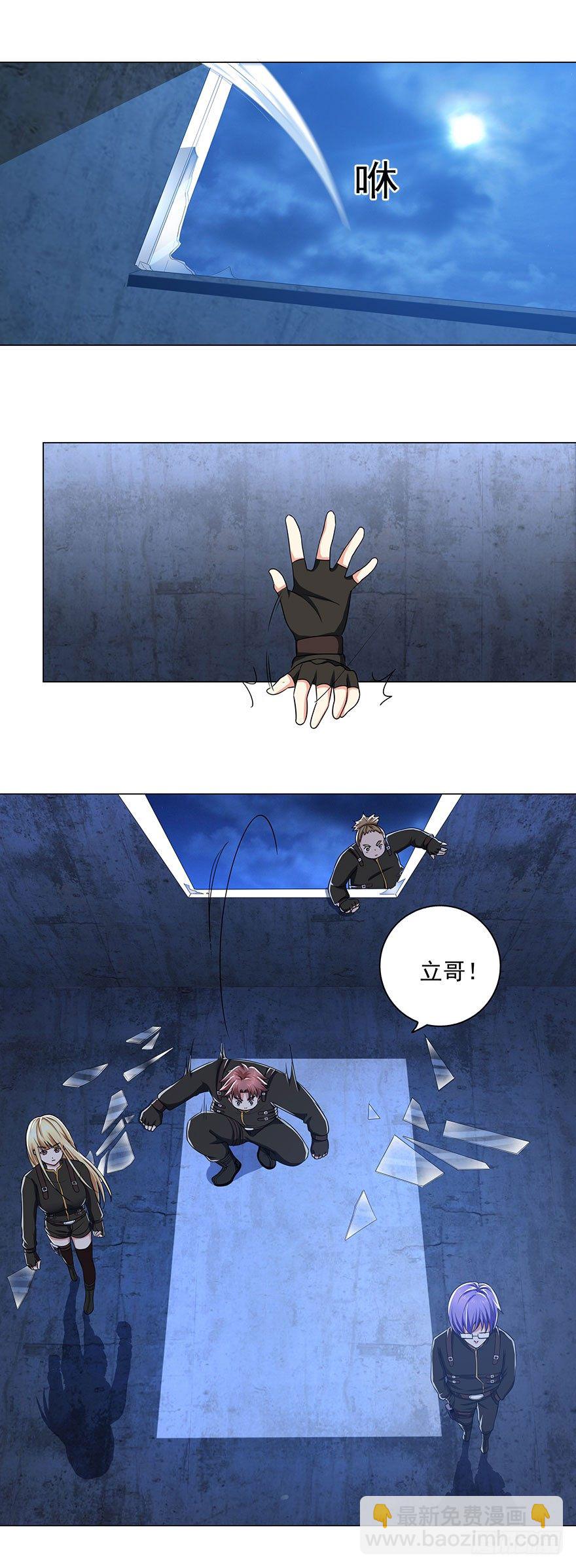 《都市修炼狂潮》第14话 难上加难 第6页