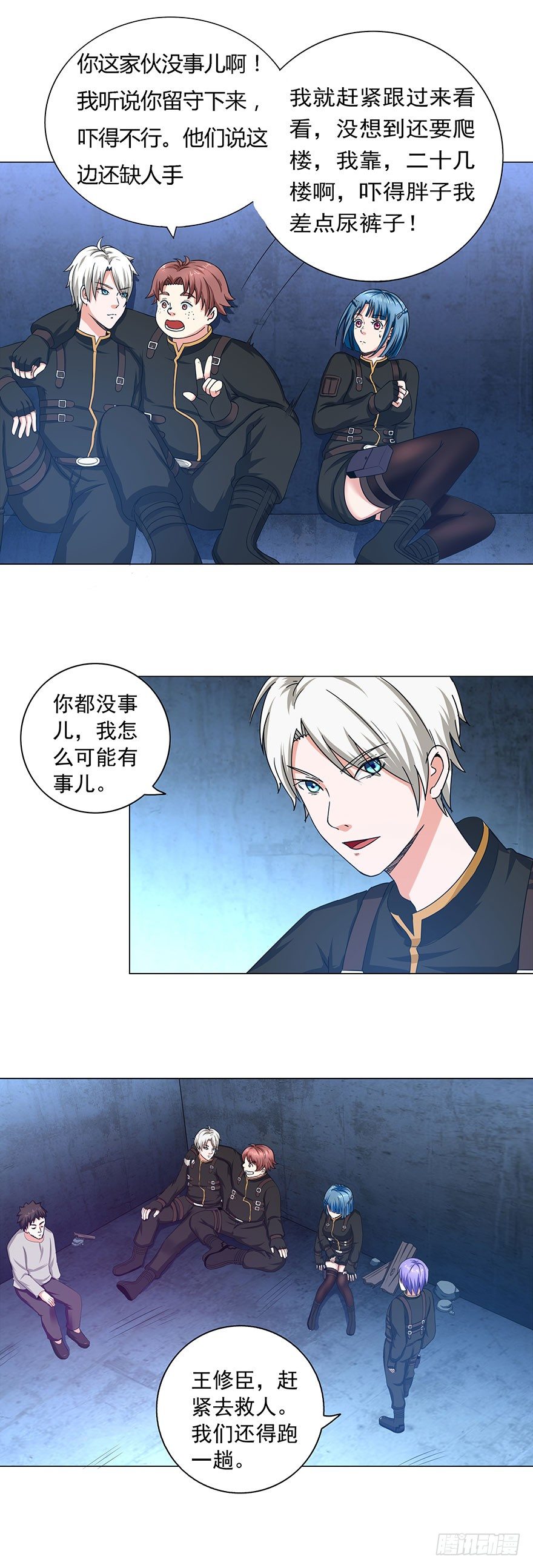 《都市修炼狂潮》第14话 难上加难 第7页