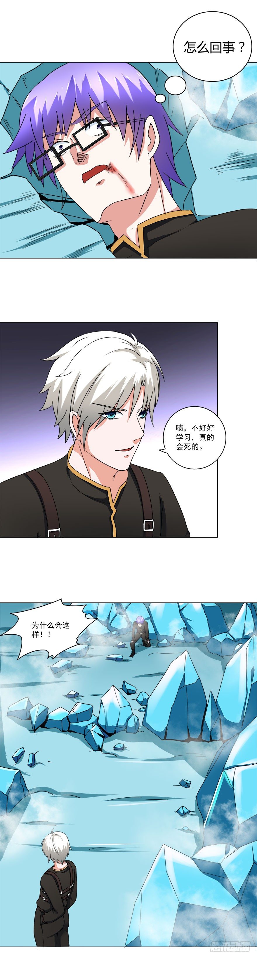《都市修炼狂潮》第16话 全是算计 第8页