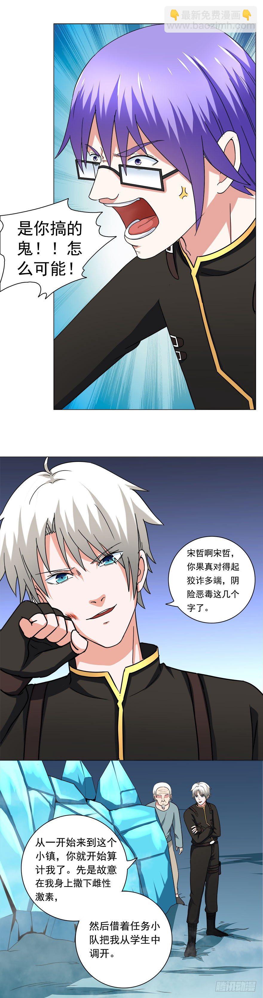 《都市修炼狂潮》第16话 全是算计 第9页