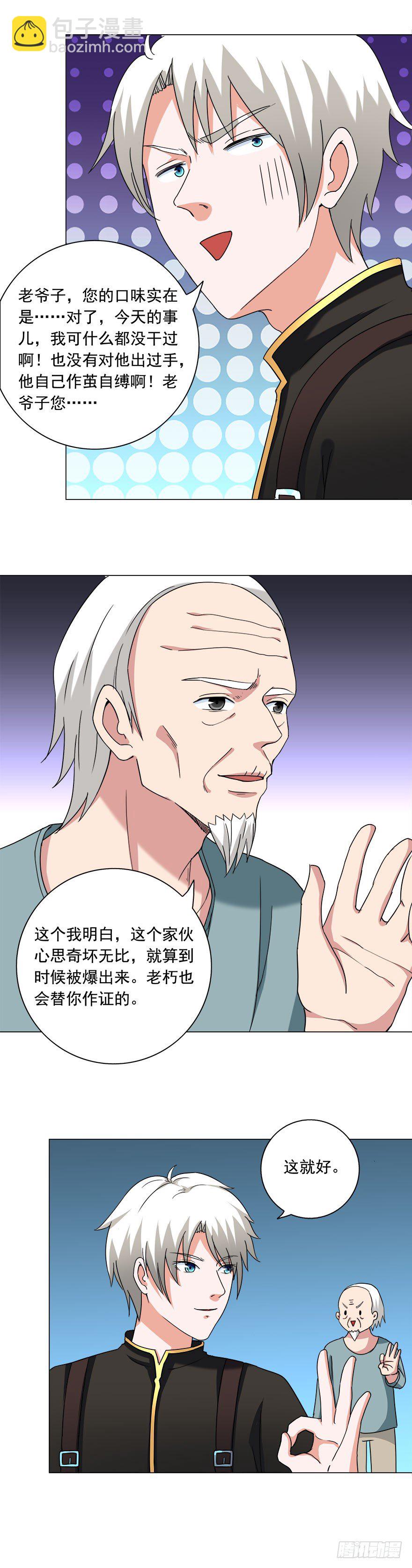 《都市修炼狂潮》第17话 死去活来 第4页