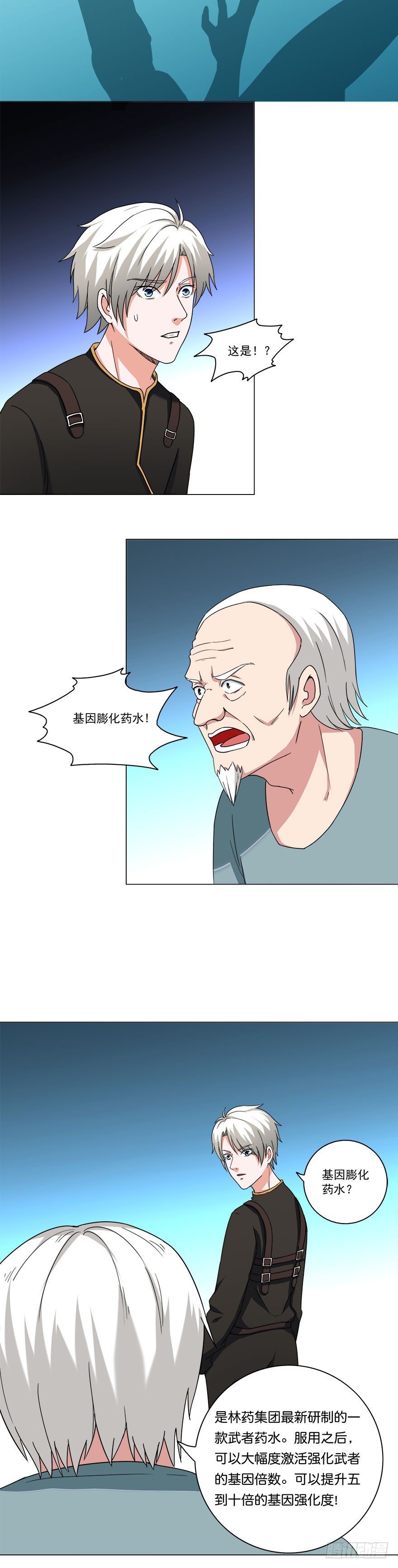 《都市修炼狂潮》第17话 死去活来 第8页