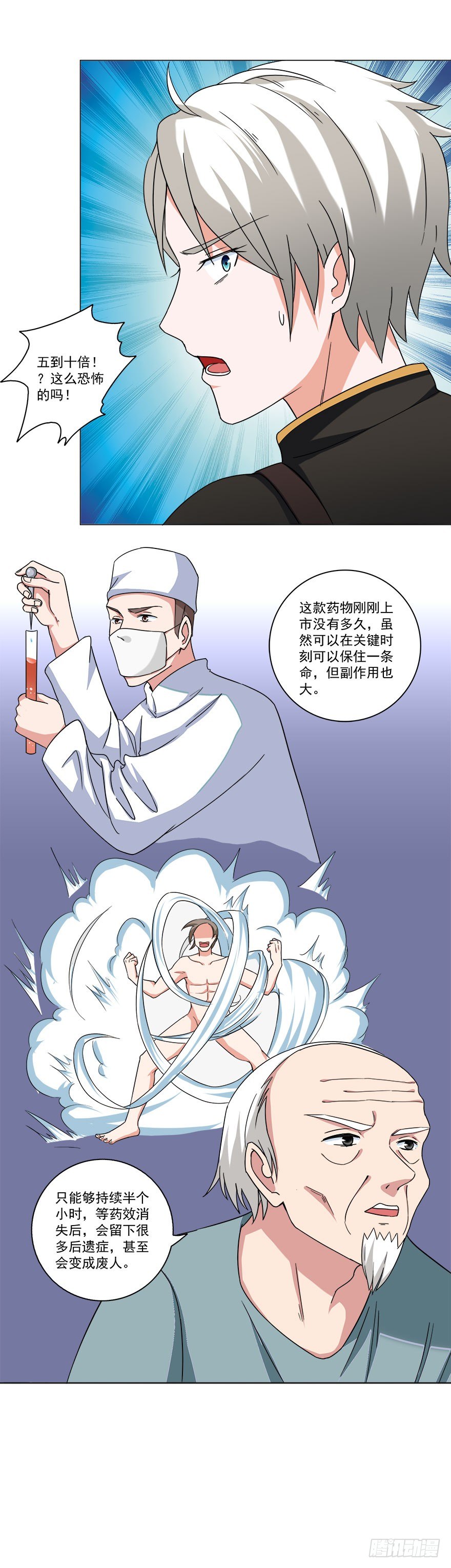 《都市修炼狂潮》第17话 死去活来 第9页