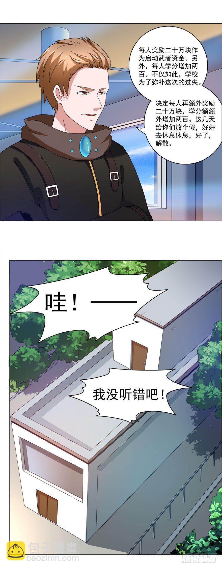 《都市修炼狂潮》第18话 捡便宜 第15页