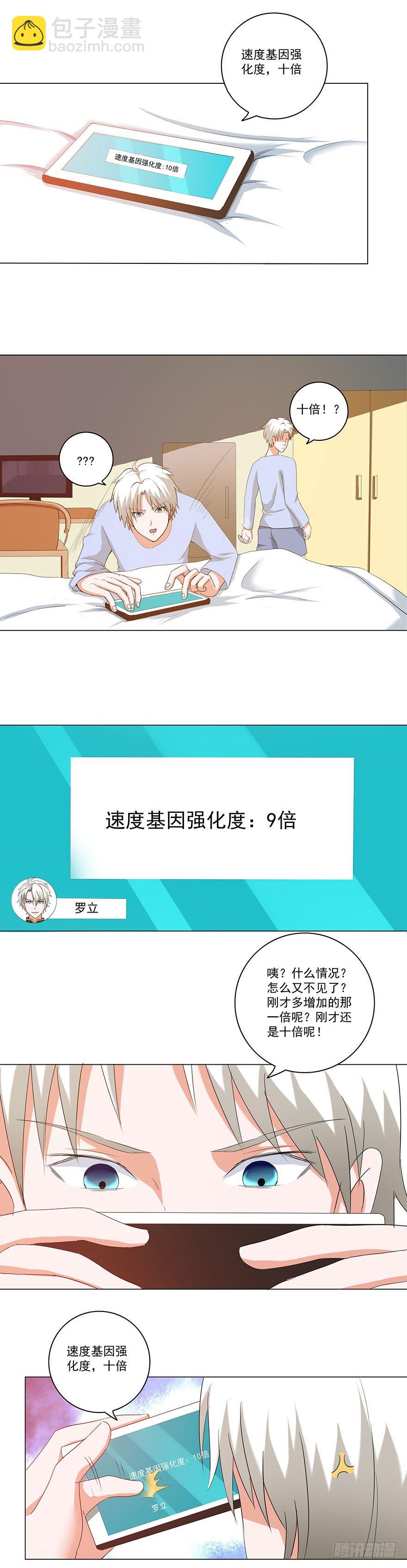 《都市修炼狂潮》第20话 我又不傻 第5页