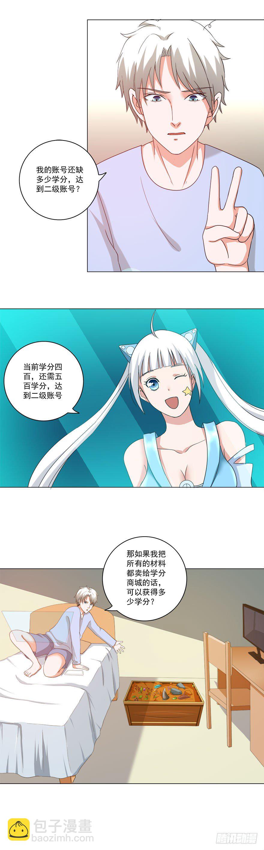 《都市修炼狂潮》第19话 买买买 第10页