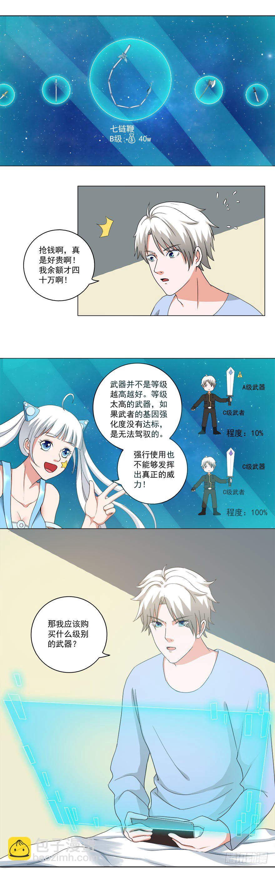 《都市修炼狂潮》第19话 买买买 第6页