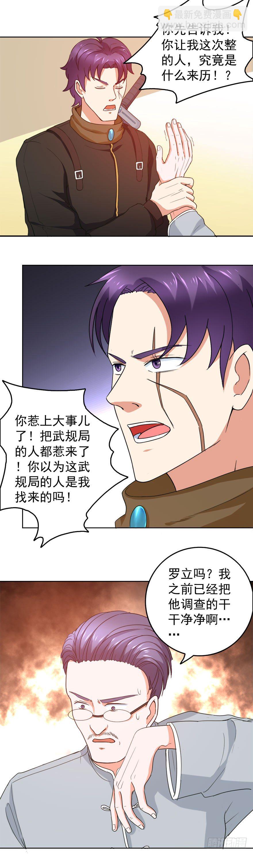 《都市修炼狂潮》第24话 反转！ 第15页