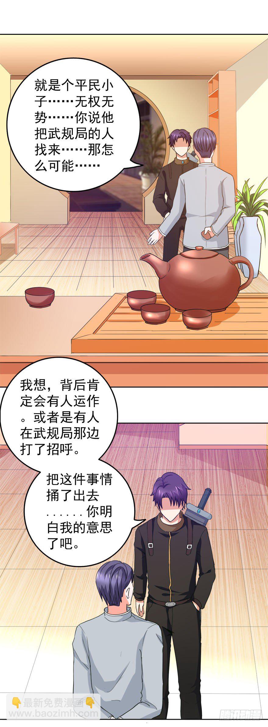 《都市修炼狂潮》第24话 反转！ 第16页