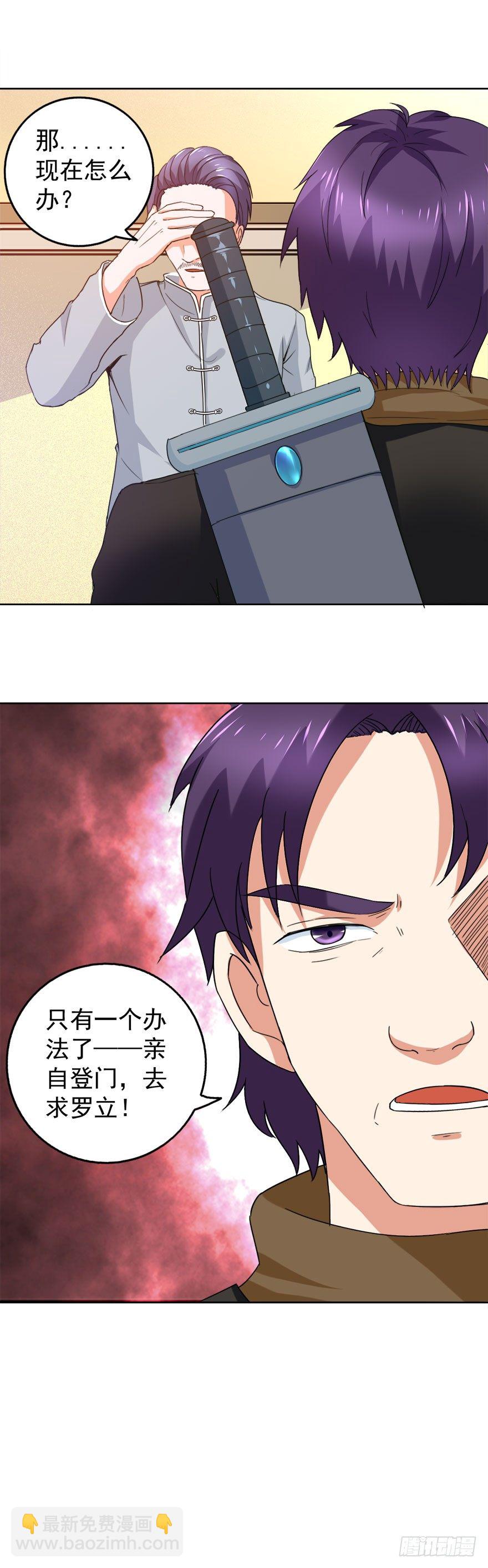 《都市修炼狂潮》第24话 反转！ 第17页