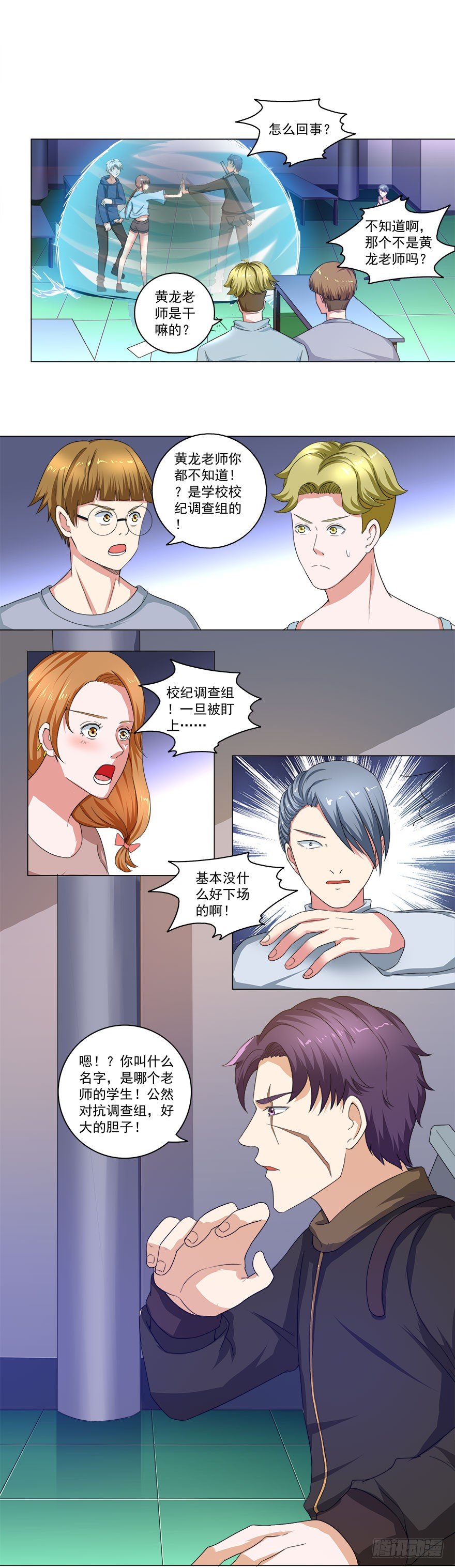《都市修炼狂潮》第24话 反转！ 第2页