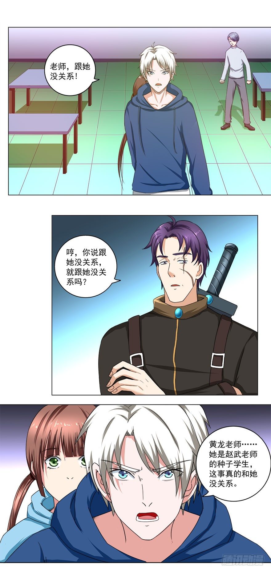 《都市修炼狂潮》第24话 反转！ 第3页