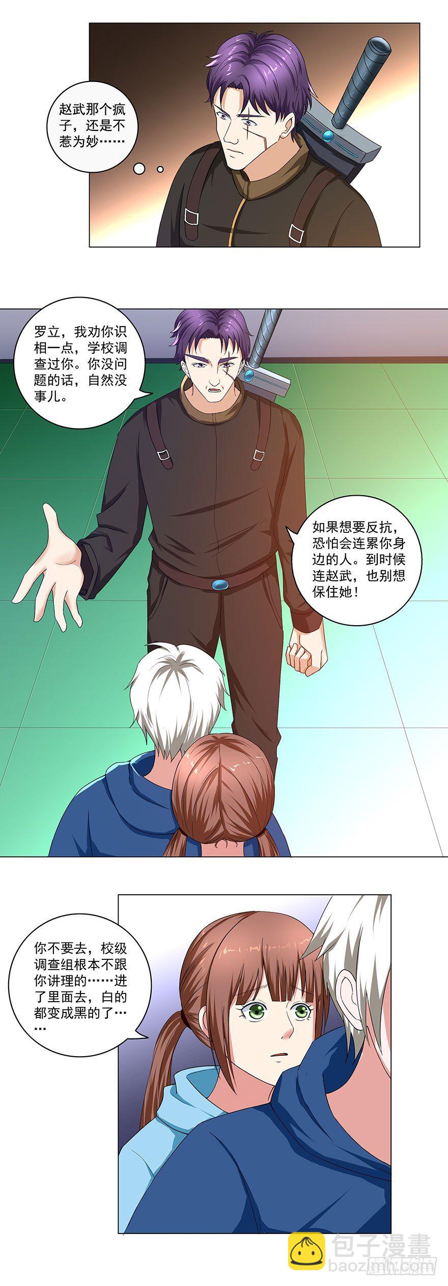 《都市修炼狂潮》第24话 反转！ 第4页