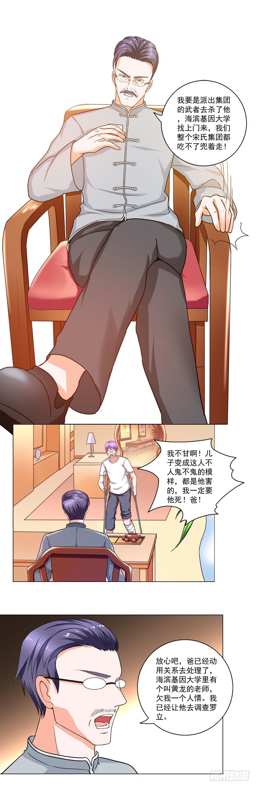 《都市修炼狂潮》第24话 反转！ 第7页