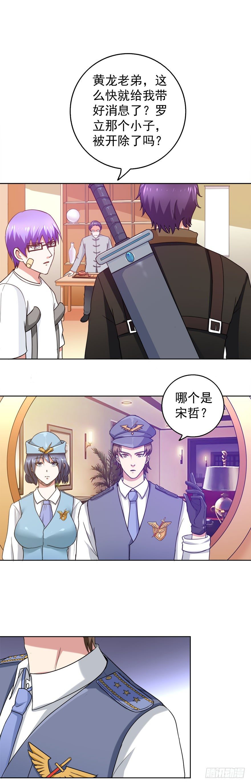 《都市修炼狂潮》第24话 反转！ 第9页