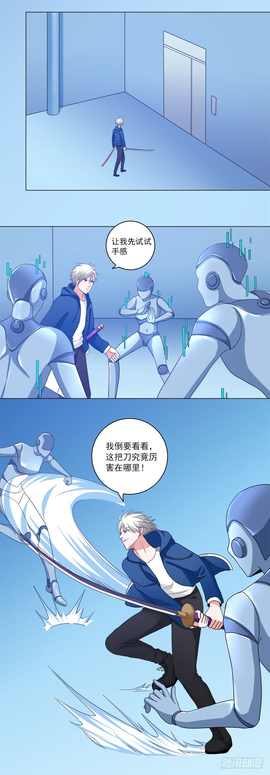 《都市修炼狂潮》第21话 相亲？ 第12页
