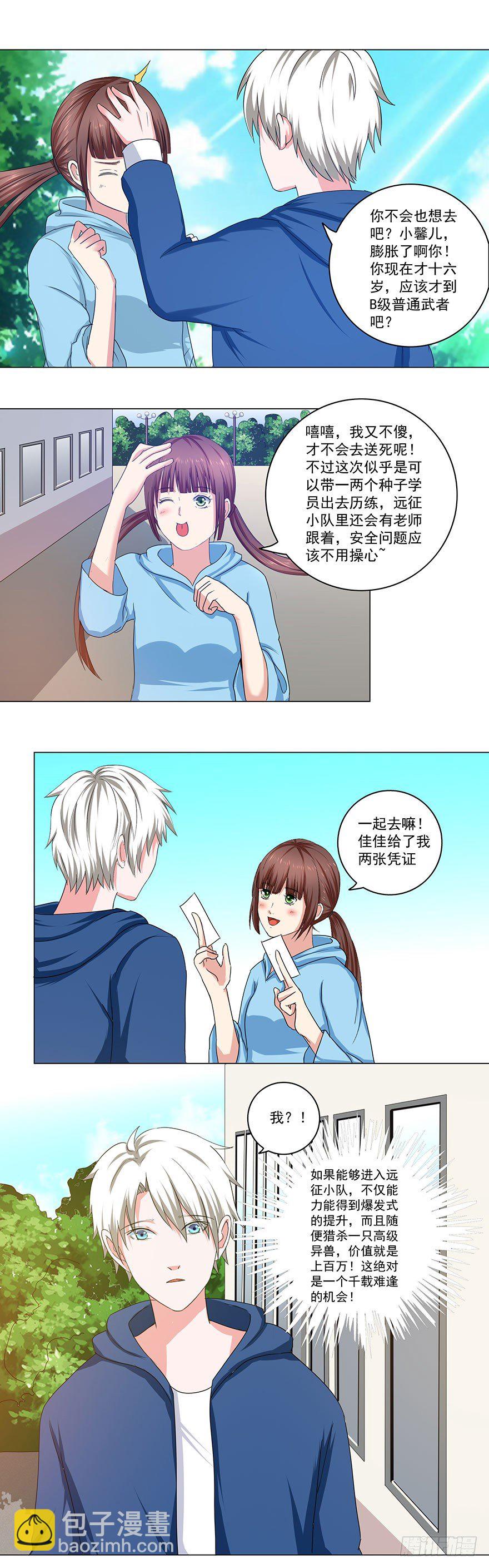 《都市修炼狂潮》第21话 相亲？ 第2页