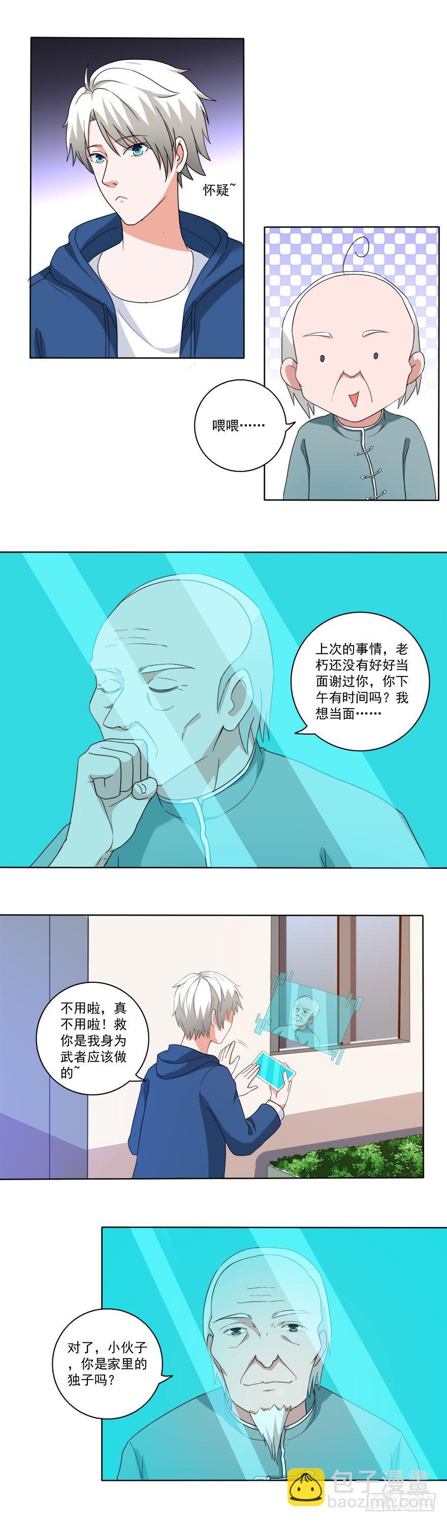 《都市修炼狂潮》第21话 相亲？ 第5页