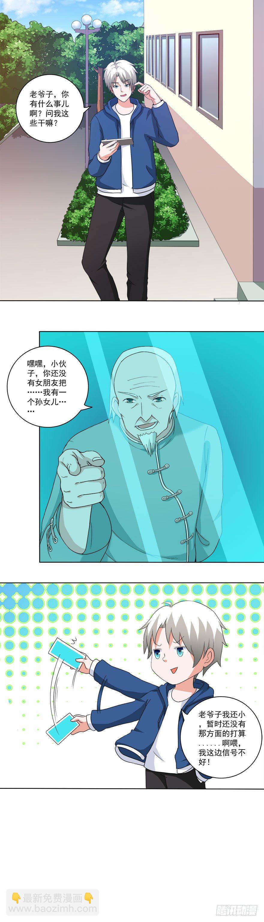 《都市修炼狂潮》第21话 相亲？ 第7页