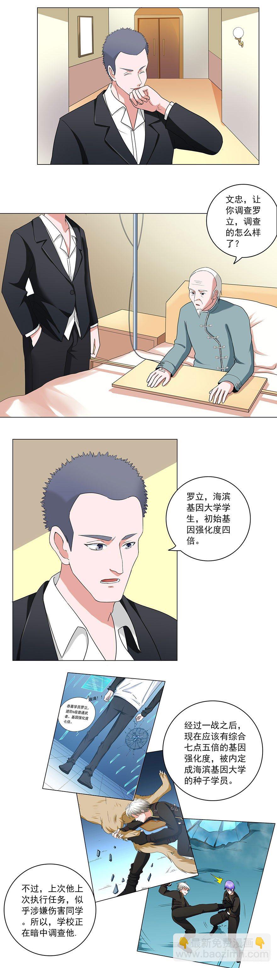 《都市修炼狂潮》第21话 相亲？ 第9页