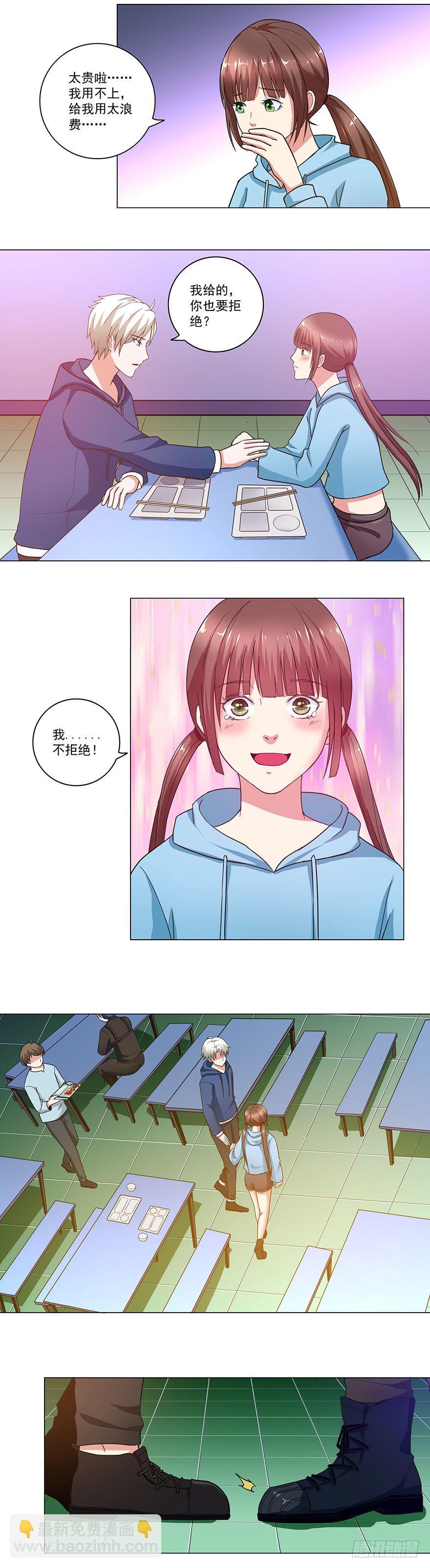 《都市修炼狂潮》第23话 橄榄枝 第12页