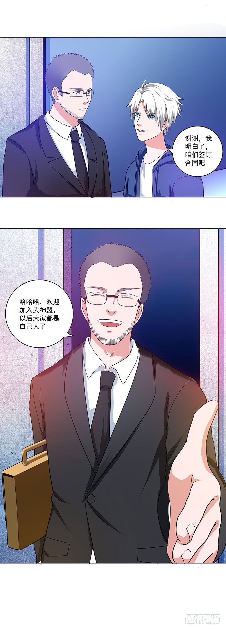 《都市修炼狂潮》第23话 橄榄枝 第6页
