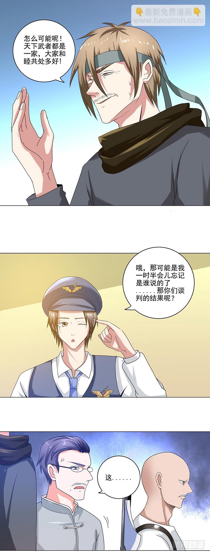 《都市修炼狂潮》第26话 谈判 第15页