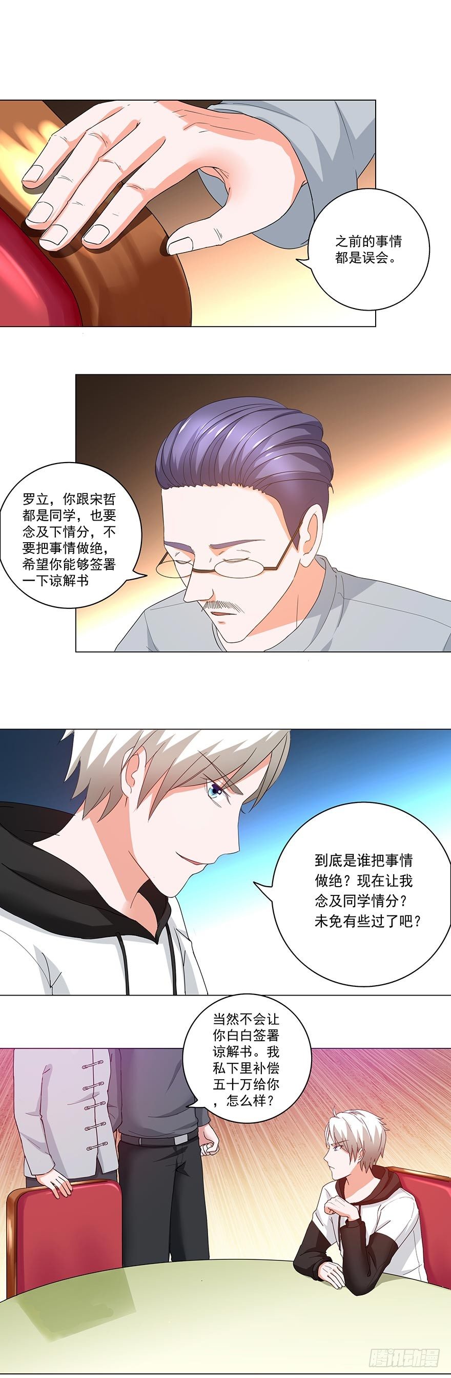 《都市修炼狂潮》第26话 谈判 第2页