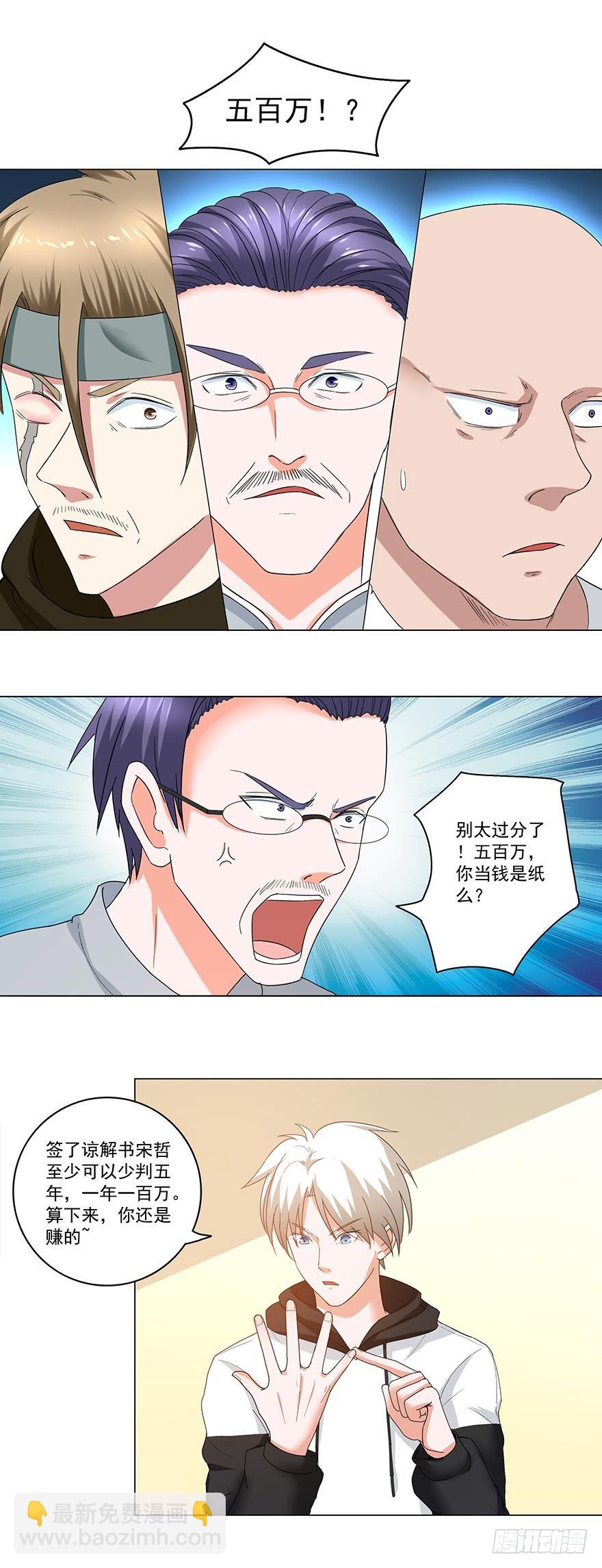 《都市修炼狂潮》第26话 谈判 第5页