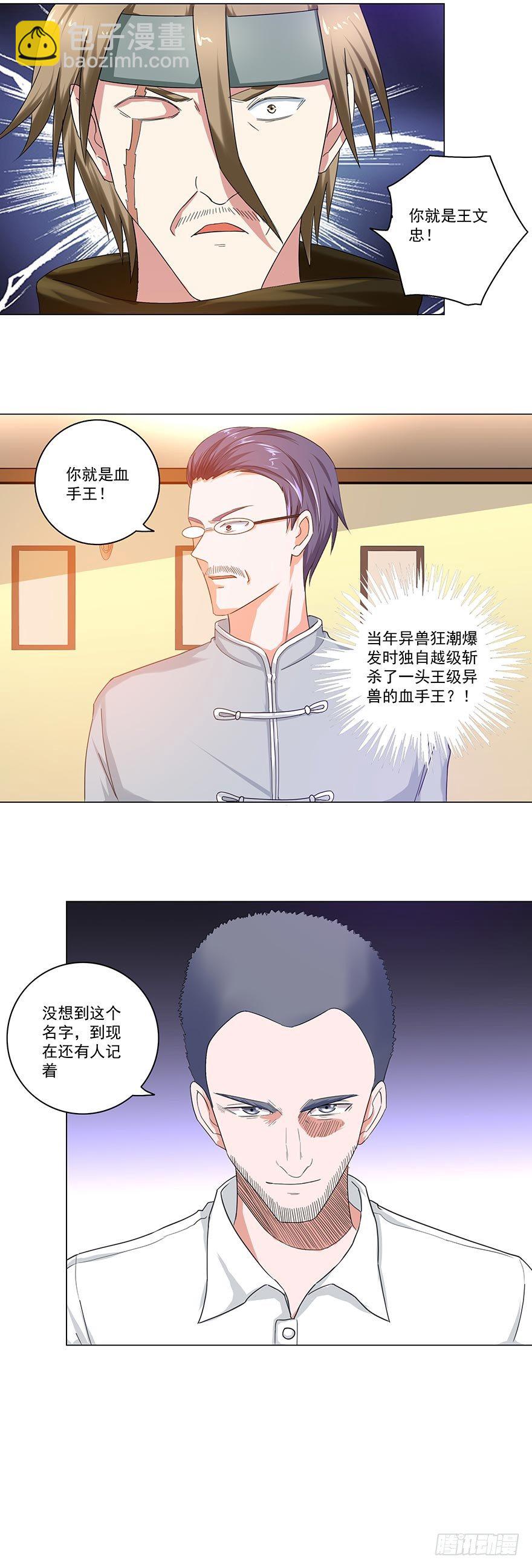 《都市修炼狂潮》第26话 谈判 第8页