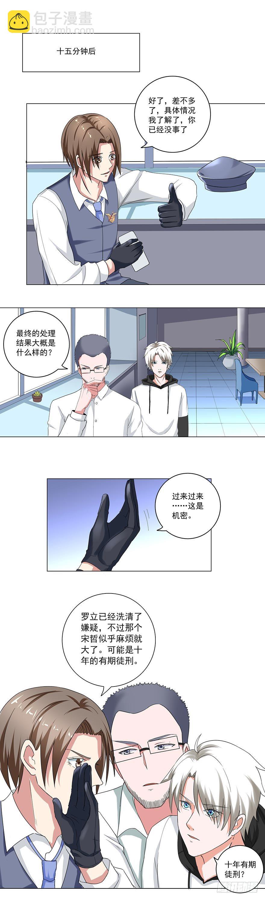 《都市修炼狂潮》第25话 等人上门 第9页