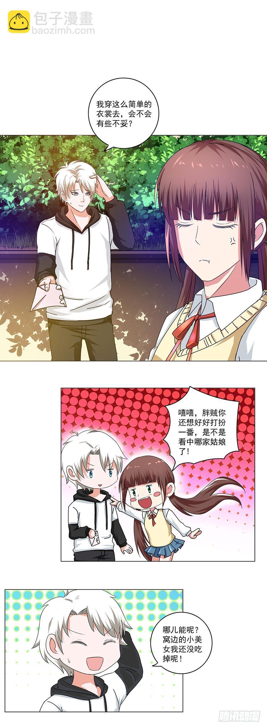 《都市修炼狂潮》第27话 仰止高山 第12页