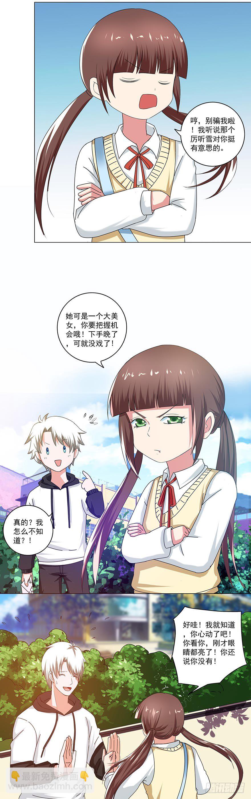 《都市修炼狂潮》第27话 仰止高山 第13页