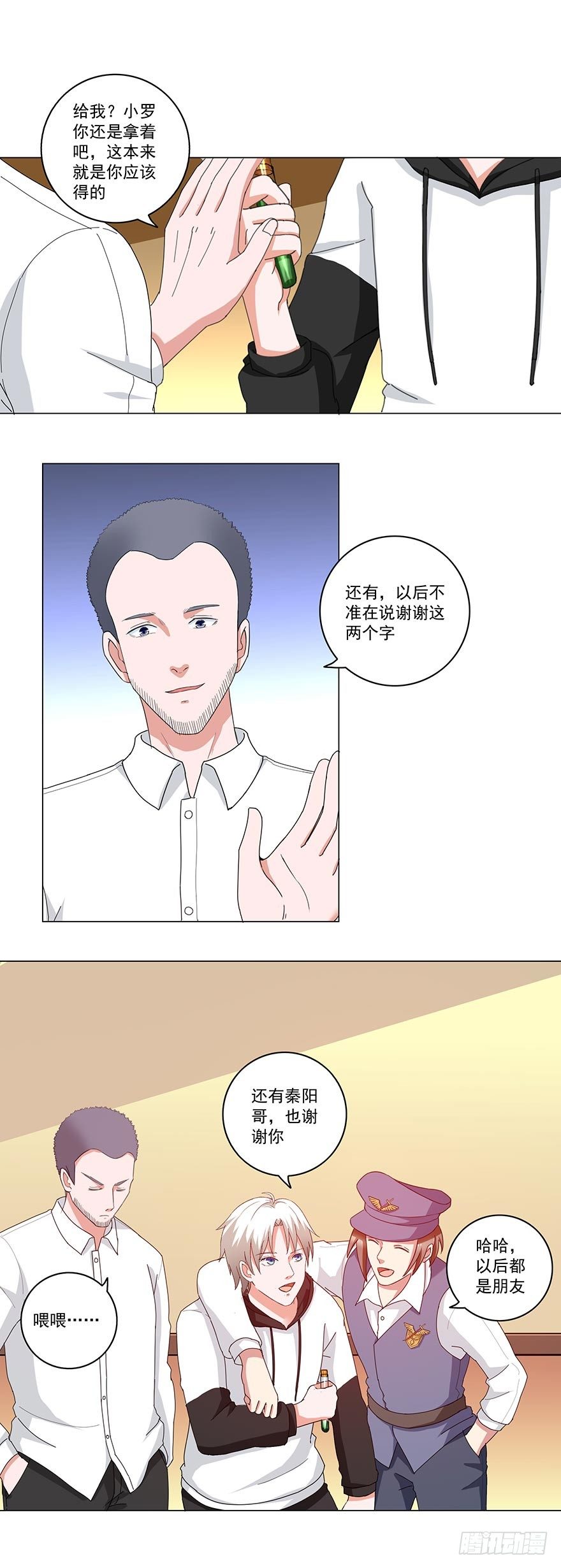 《都市修炼狂潮》第27话 仰止高山 第2页