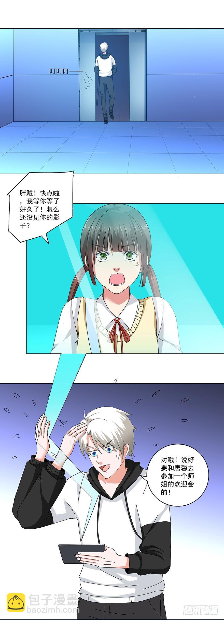 《都市修炼狂潮》第27话 仰止高山 第9页